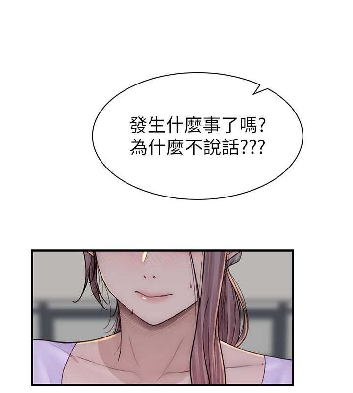 《繼母的香味》漫画 第78話-東窗事發