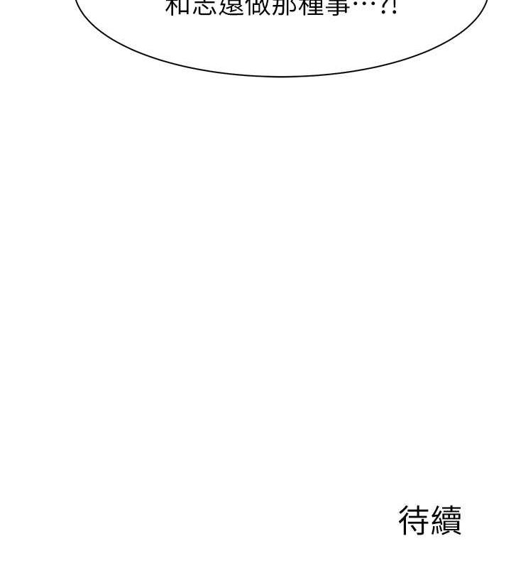 《繼母的香味》漫画 第78話-東窗事發