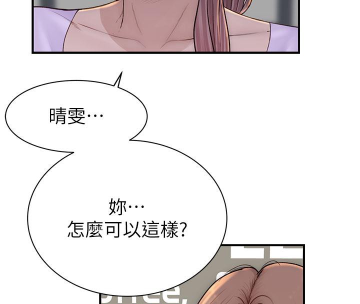 《繼母的香味》漫画 第79話-我就是非他不可