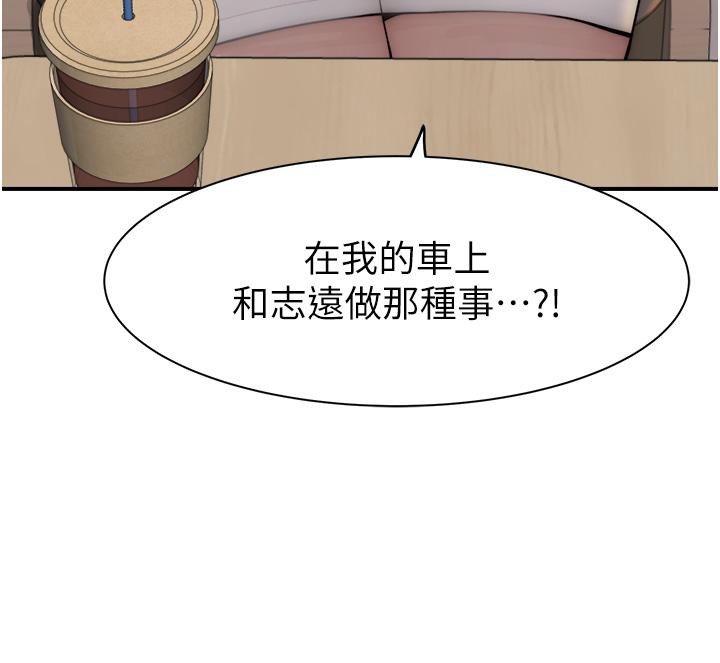《繼母的香味》漫画 第79話-我就是非他不可