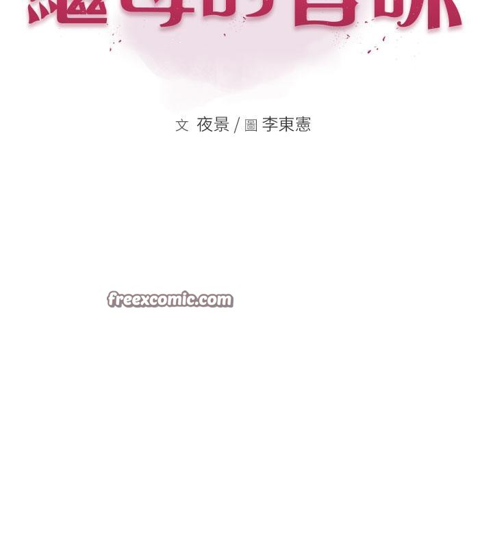 《繼母的香味》漫画 第79話-我就是非他不可