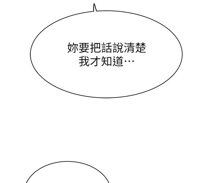 《繼母的香味》漫画 第79話-我就是非他不可