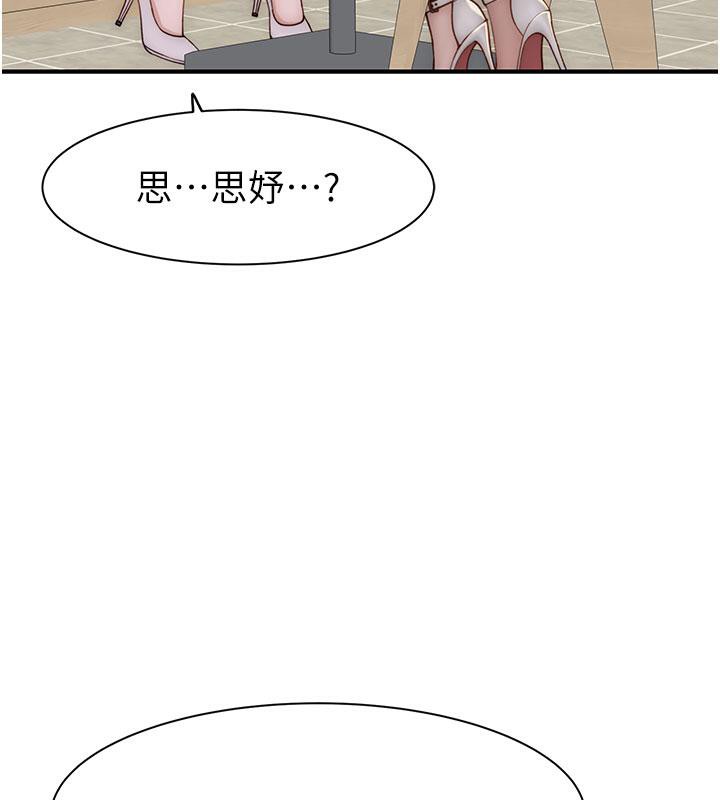 《繼母的香味》漫画 第79話-我就是非他不可