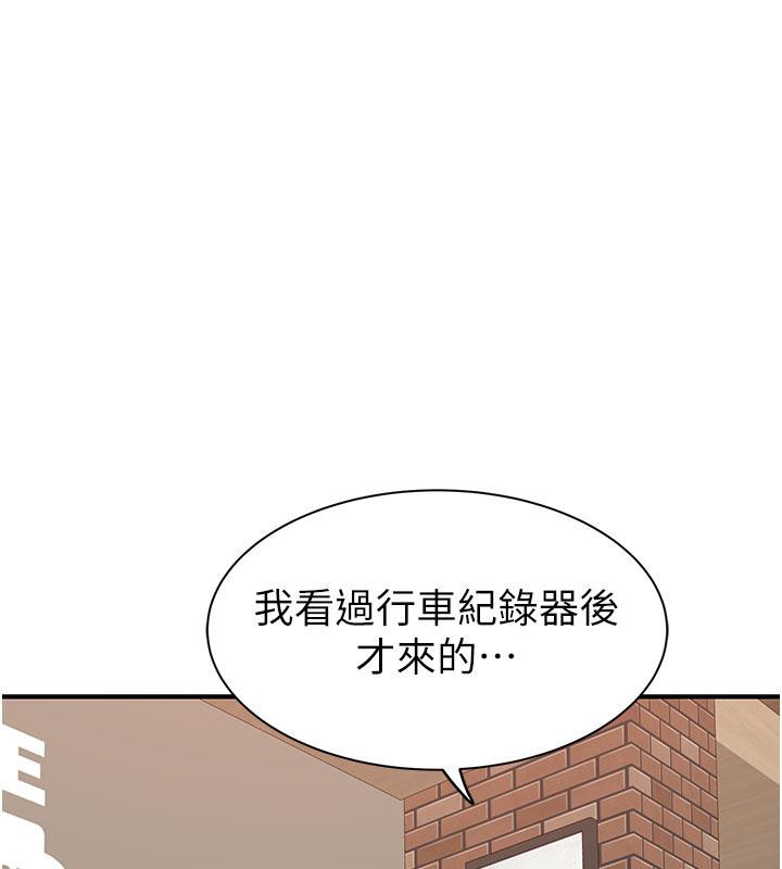 《繼母的香味》漫画 第79話-我就是非他不可