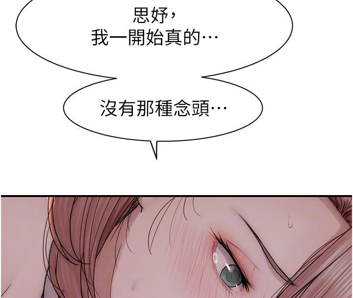 《繼母的香味》漫画 第79話-我就是非他不可