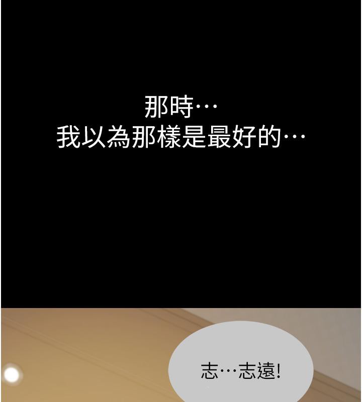《繼母的香味》漫画 第79話-我就是非他不可