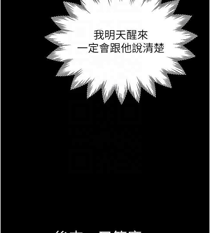 《繼母的香味》漫画 第79話-我就是非他不可