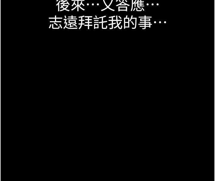 《繼母的香味》漫画 第79話-我就是非他不可