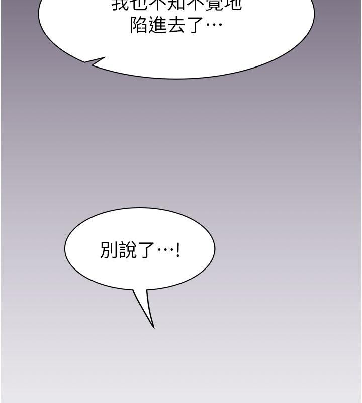 《繼母的香味》漫画 第79話-我就是非他不可