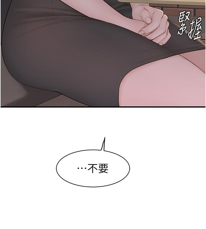 《繼母的香味》漫画 第79話-我就是非他不可