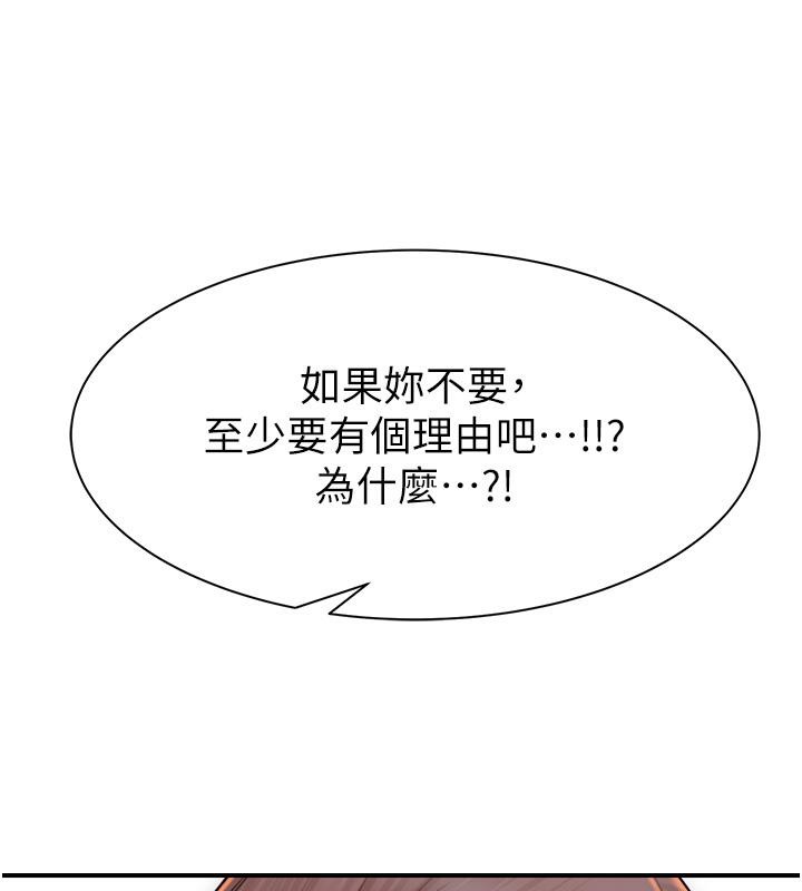 《繼母的香味》漫画 第79話-我就是非他不可