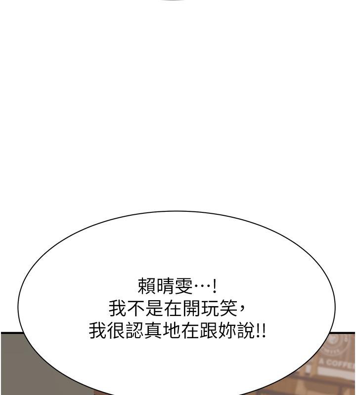 《繼母的香味》漫画 第79話-我就是非他不可
