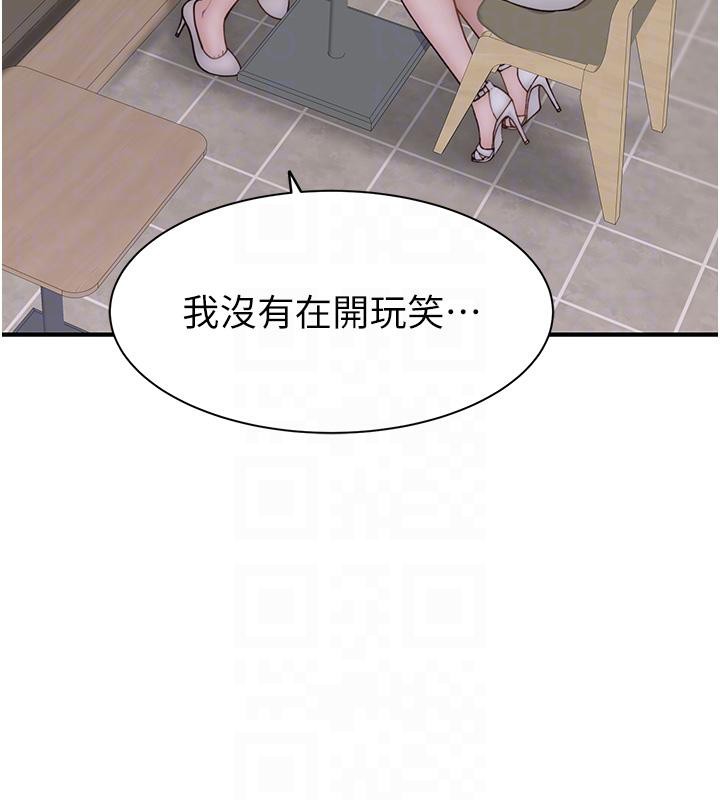 《繼母的香味》漫画 第79話-我就是非他不可