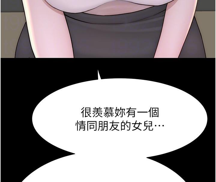 《繼母的香味》漫画 第79話-我就是非他不可