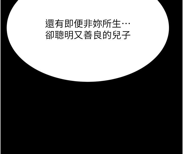 《繼母的香味》漫画 第79話-我就是非他不可