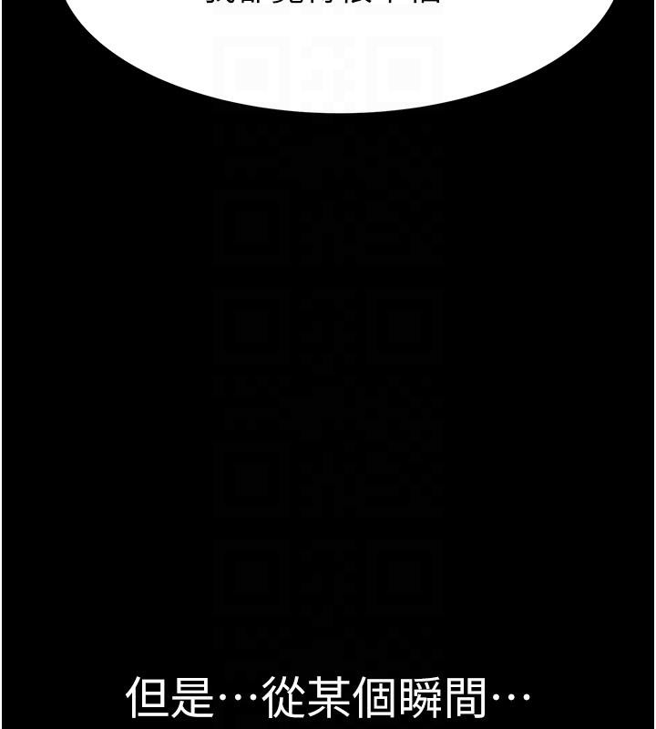 《繼母的香味》漫画 第79話-我就是非他不可