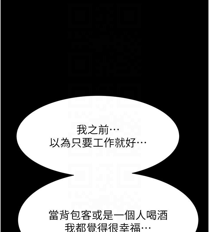 《繼母的香味》漫画 第79話-我就是非他不可