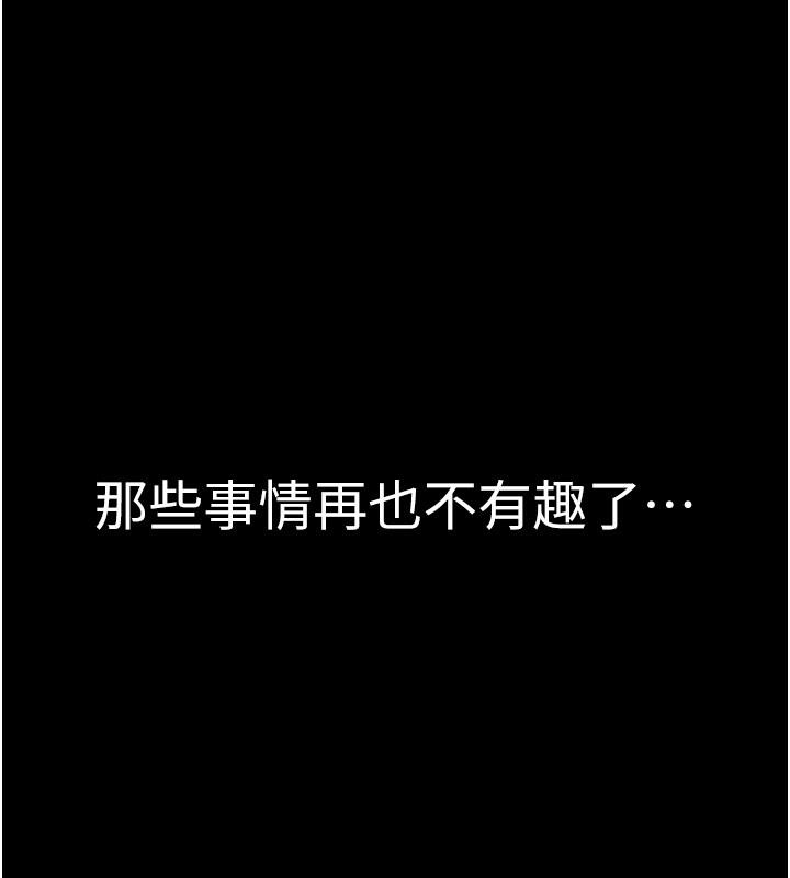 《繼母的香味》漫画 第79話-我就是非他不可