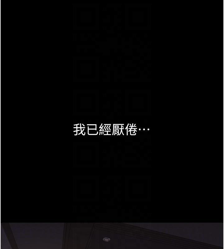 《繼母的香味》漫画 第79話-我就是非他不可