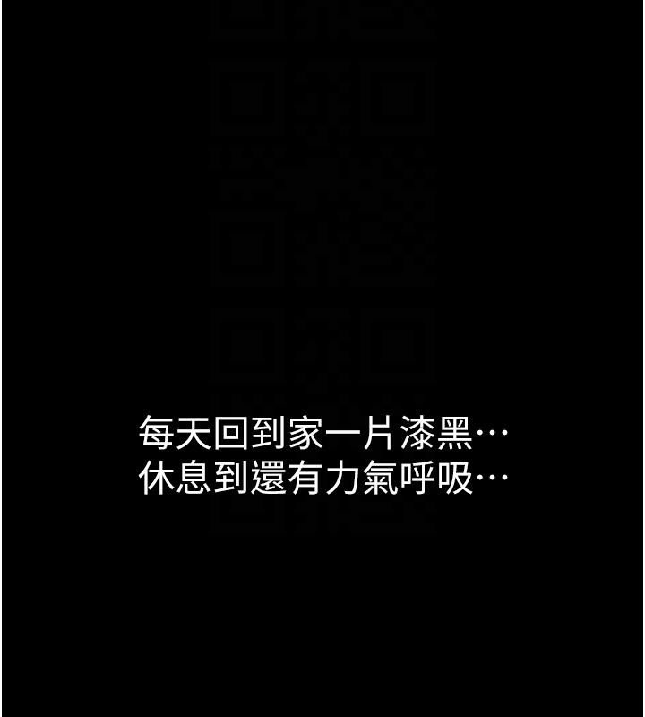 《繼母的香味》漫画 第79話-我就是非他不可