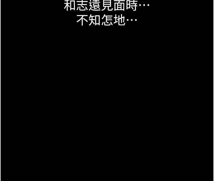 《繼母的香味》漫画 第79話-我就是非他不可