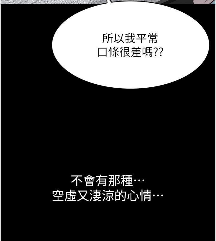 《繼母的香味》漫画 第79話-我就是非他不可