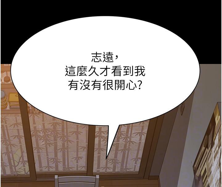 《繼母的香味》漫画 第79話-我就是非他不可
