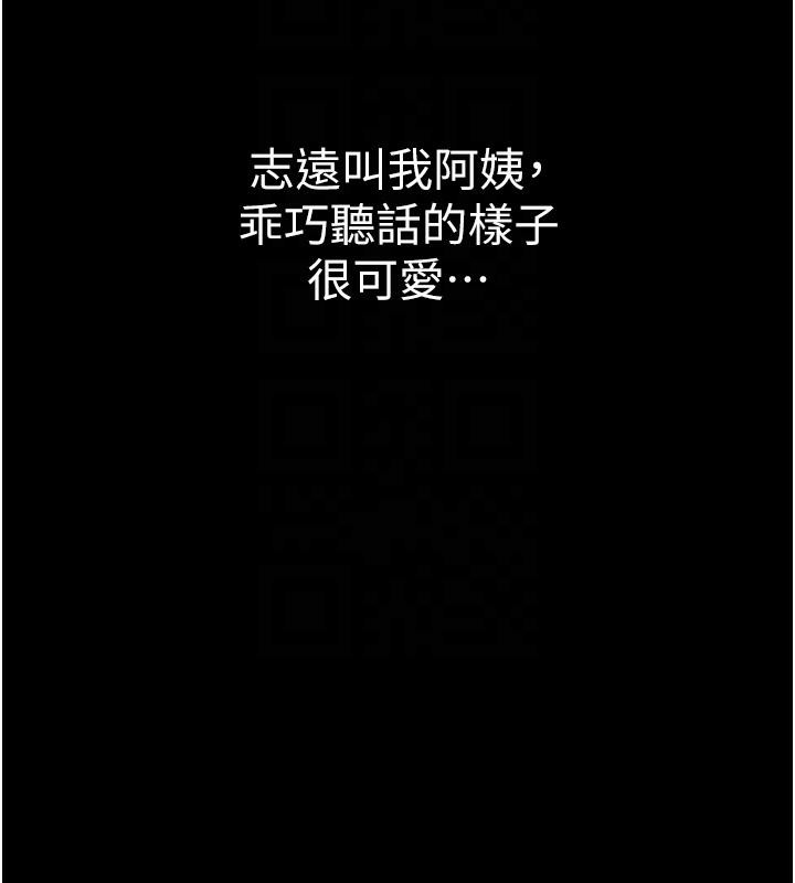 《繼母的香味》漫画 第79話-我就是非他不可