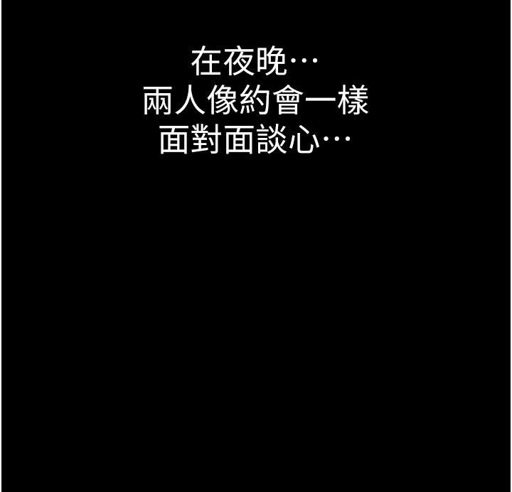 《繼母的香味》漫画 第79話-我就是非他不可