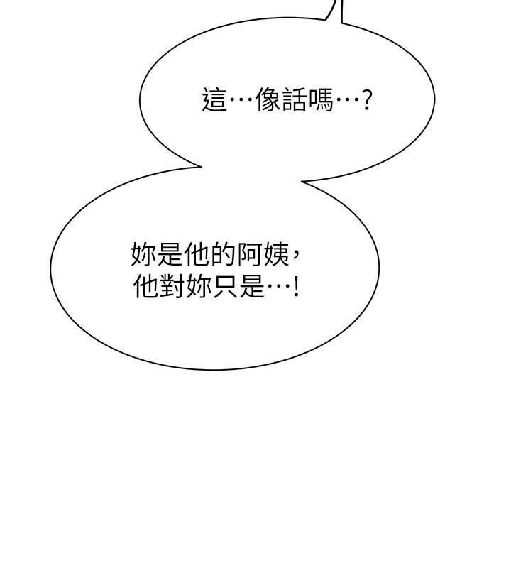 《繼母的香味》漫画 第79話-我就是非他不可