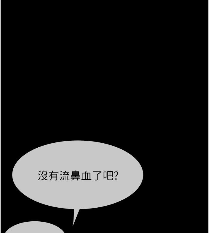 《繼母的香味》漫画 第79話-我就是非他不可