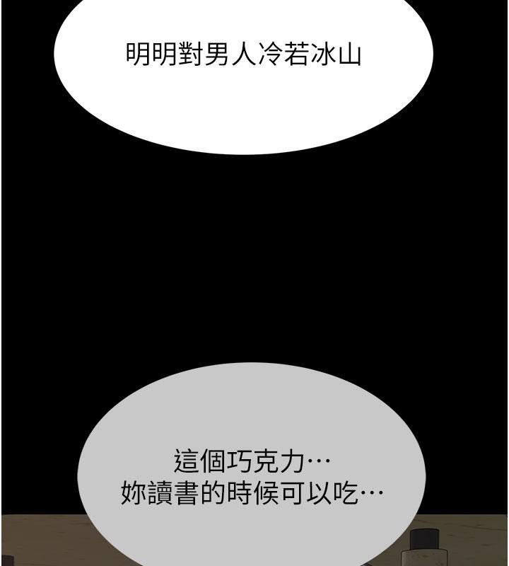 《繼母的香味》漫画 第79話-我就是非他不可