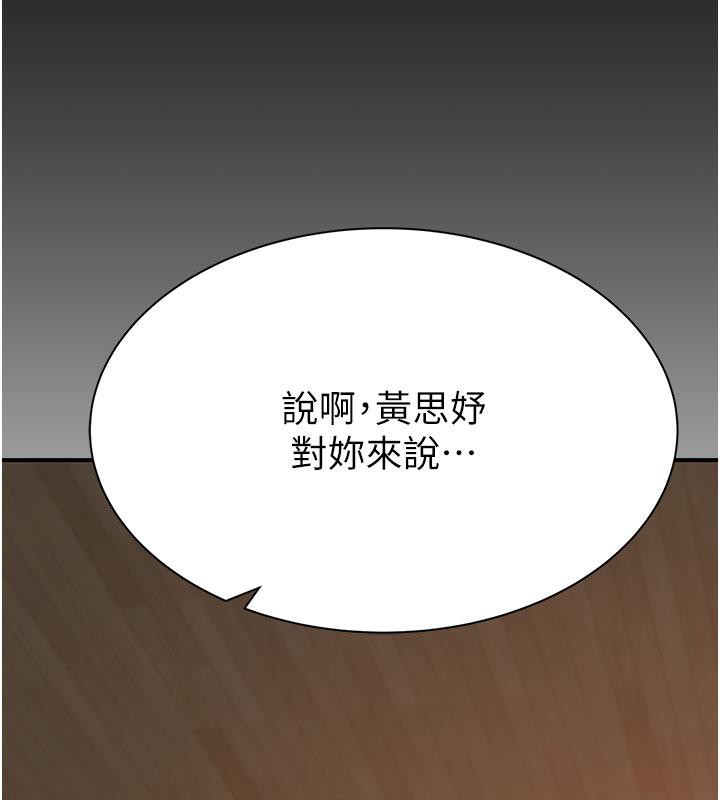 《繼母的香味》漫画 第79話-我就是非他不可