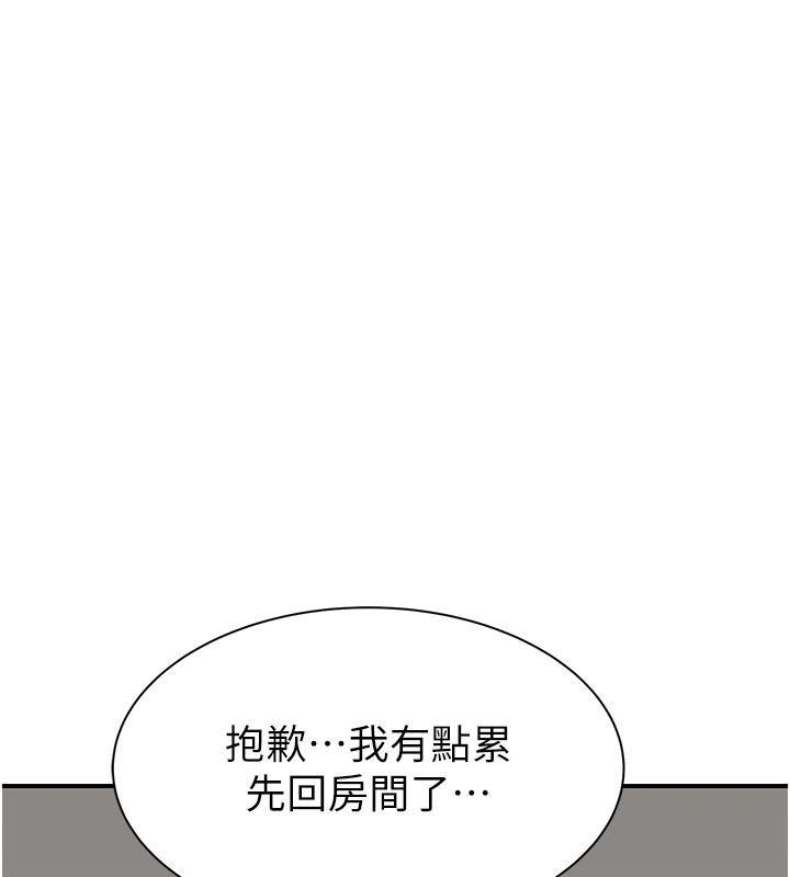《繼母的香味》漫画 第79話-我就是非他不可