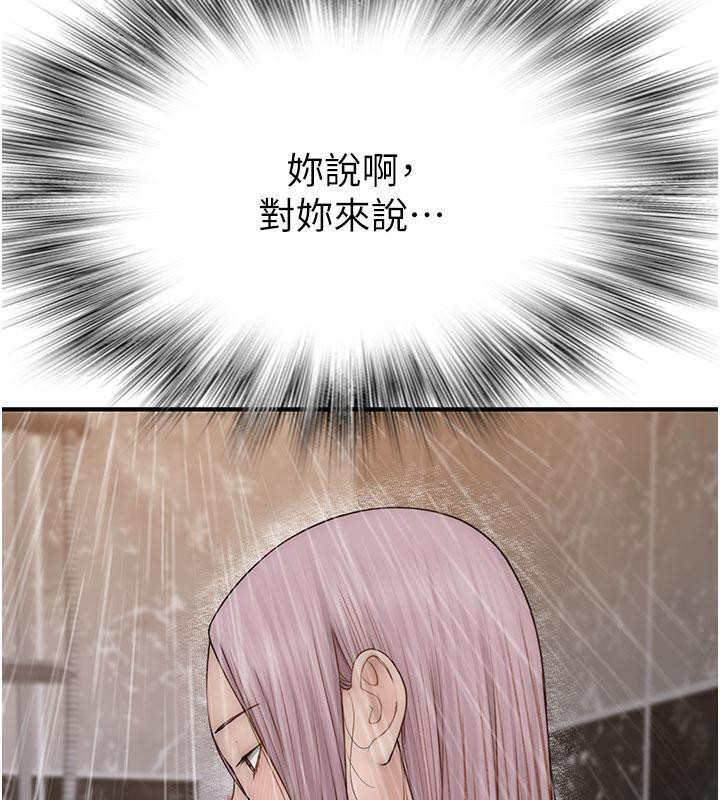 《繼母的香味》漫画 第79話-我就是非他不可