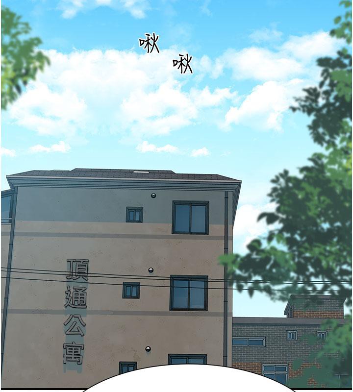 《繼母的香味》漫画 第79話-我就是非他不可