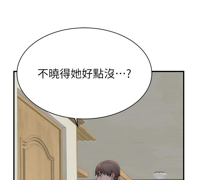 《繼母的香味》漫画 第79話-我就是非他不可