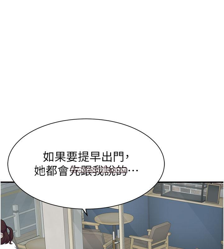 《繼母的香味》漫画 第79話-我就是非他不可