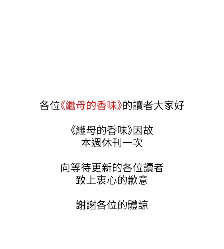 《繼母的香味》漫画 休刊公告