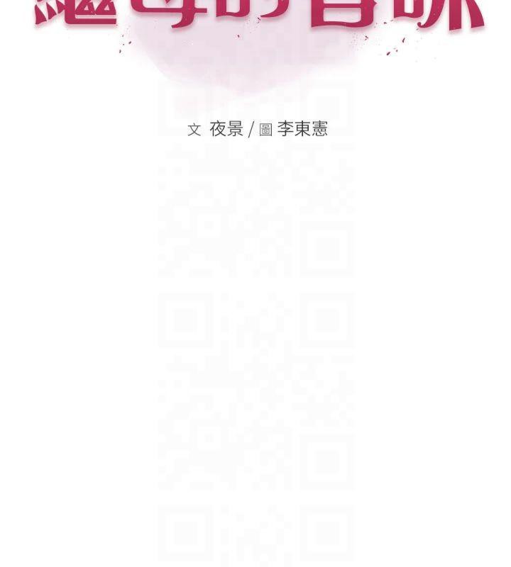 《繼母的香味》漫画 第81話-你不想確認看看嗎?