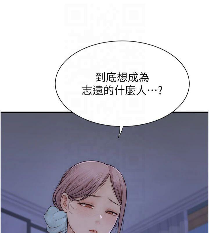 《繼母的香味》漫画 第81話-你不想確認看看嗎?