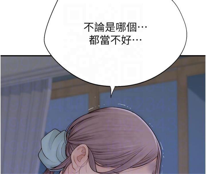 《繼母的香味》漫画 第81話-你不想確認看看嗎?