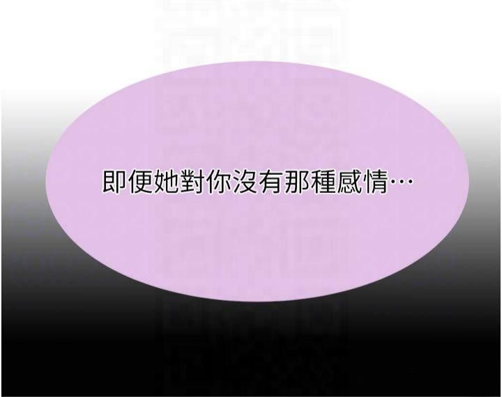 《繼母的香味》漫画 第81話-你不想確認看看嗎?