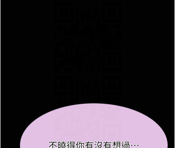 《繼母的香味》漫画 第81話-你不想確認看看嗎?