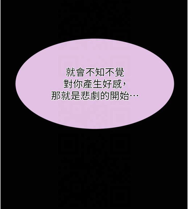 《繼母的香味》漫画 第81話-你不想確認看看嗎?