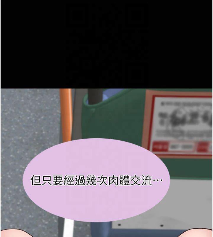 《繼母的香味》漫画 第81話-你不想確認看看嗎?