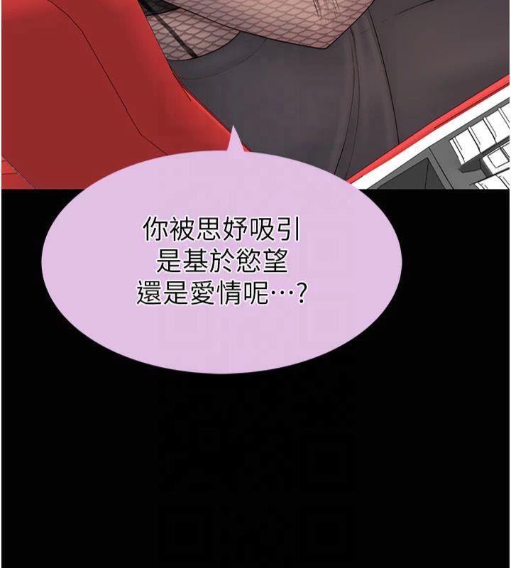 《繼母的香味》漫画 第81話-你不想確認看看嗎?