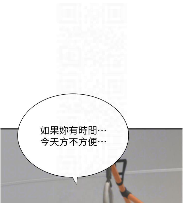 《繼母的香味》漫画 第81話-你不想確認看看嗎?