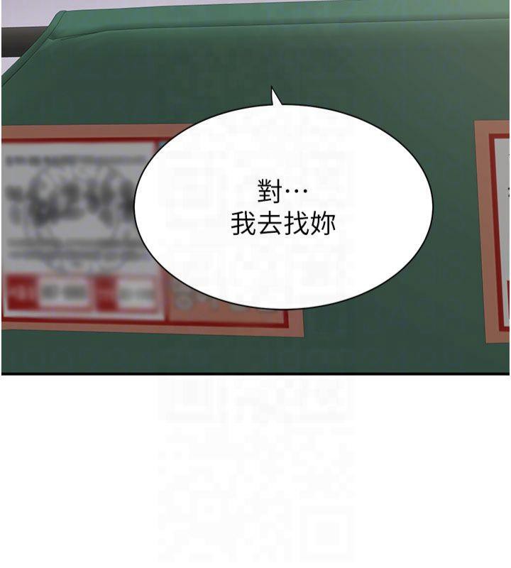 《繼母的香味》漫画 第81話-你不想確認看看嗎?