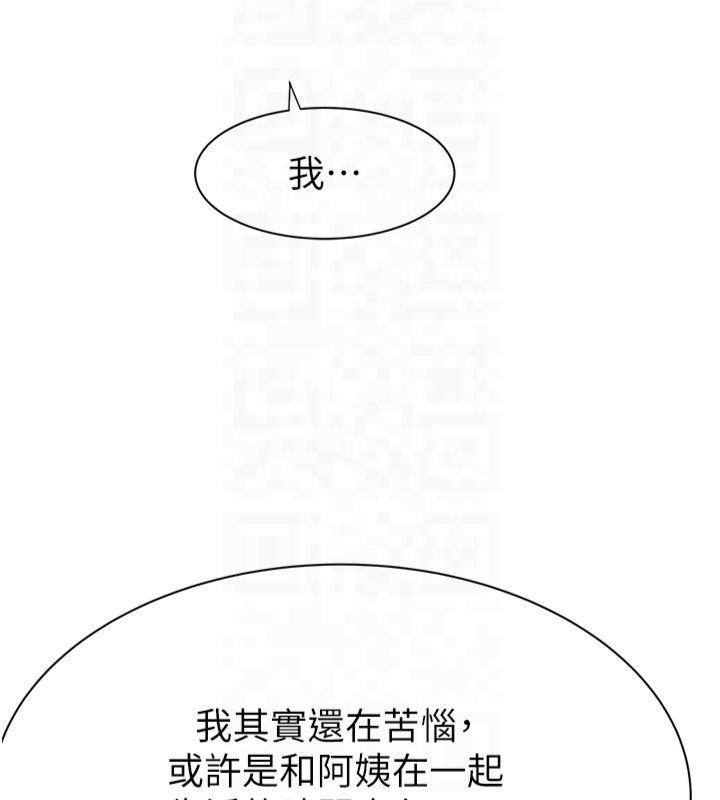 《繼母的香味》漫画 第81話-你不想確認看看嗎?